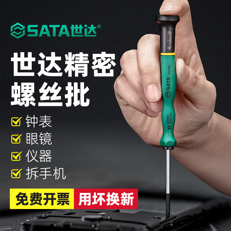 世达精密螺丝刀【终身保用】图片