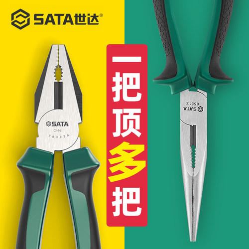 世达工业级斜嘴钳钢丝钳尖嘴钳