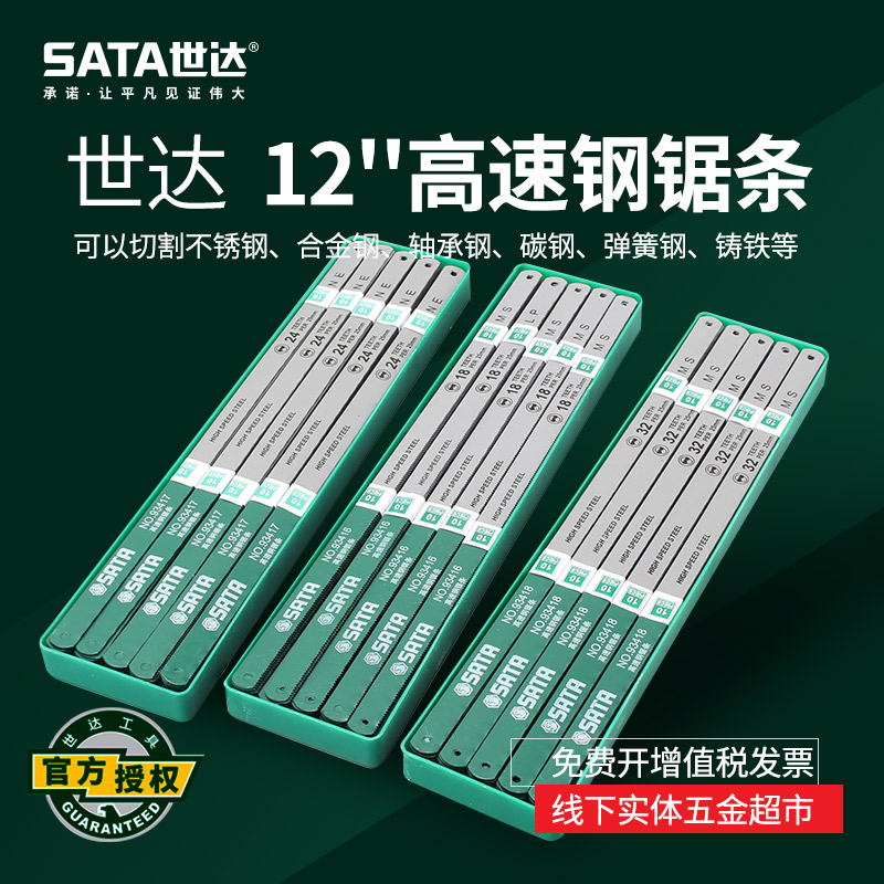 sata世达12寸手用高速五金工具