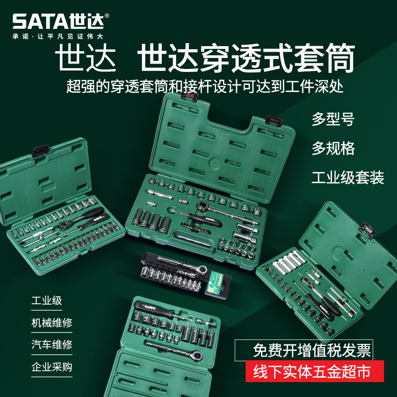 世达工具汽修扳手组套09055