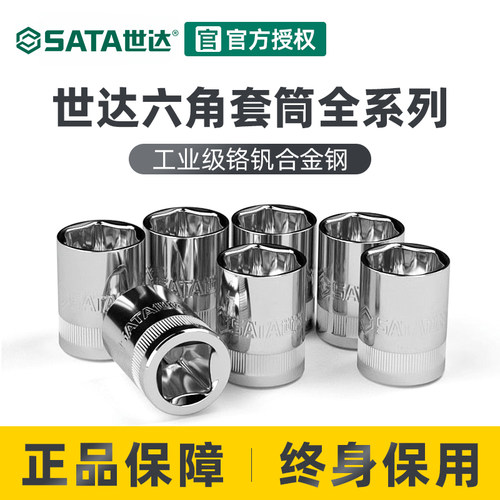 世达6角套筒尺寸精准扭矩大