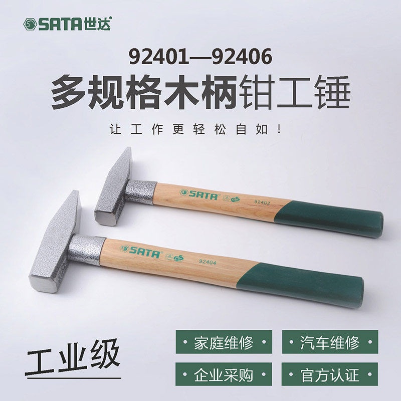 世达钳工锤木柄除渣地质榔头图片