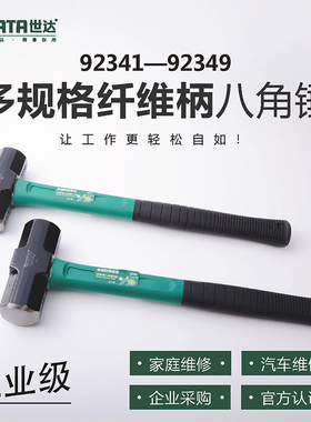 世达纤维柄八角锤92341
