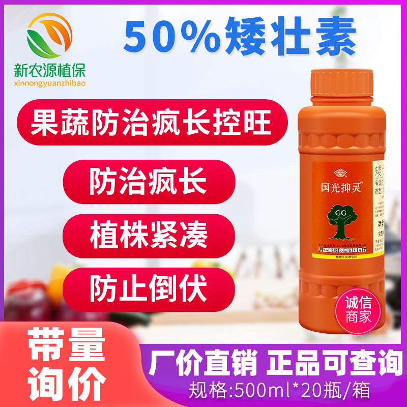 国光抑灵矮壮素控旺生长调节剂
