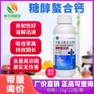 糖醇钙 高浓度流体鳌合补钙肥乐壮丰中量元素喷施冲施叶面肥1公斤