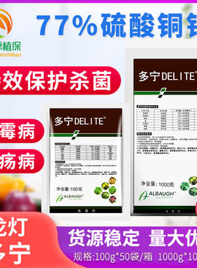 龙灯多宁77%硫酸铜钙柑橘溃疡病疮痂病姜腐烂病野火病农药杀菌剂