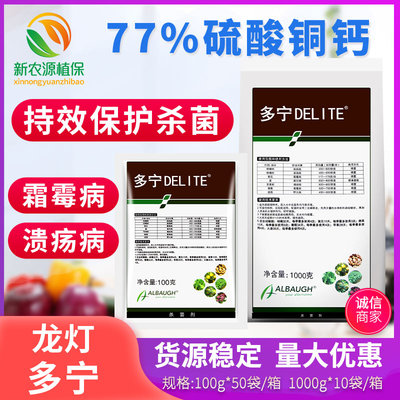 龙灯多宁77%硫酸铜钙柑橘溃疡病疮痂病姜腐烂病野火病农药杀菌剂