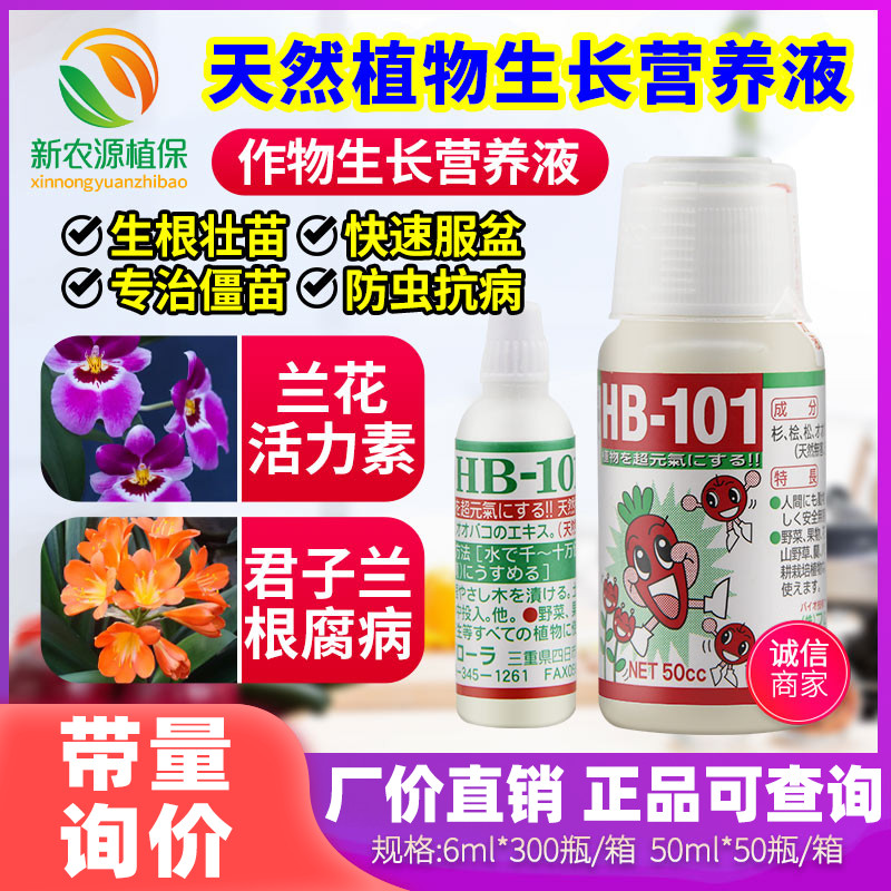 日本HB101植物活力素营养液激活液生长素多肉植物生根液剂 农用物资 其他肥料 原图主图