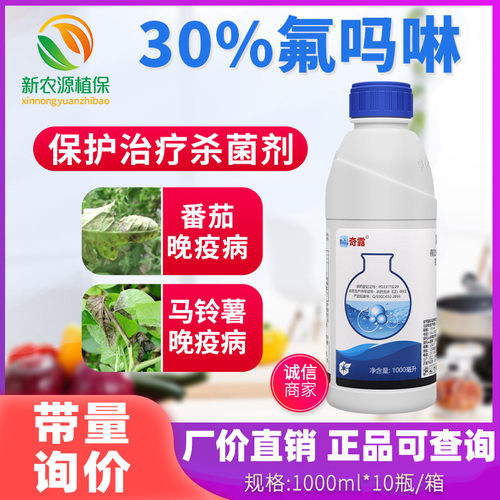 30%氟吗啉马铃薯晚疫病杀菌剂