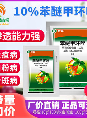 苯醚甲环唑10%蔬菜农药杀菌剂