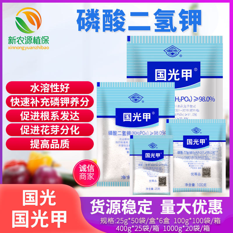 国光钾国光甲磷酸二氢钾蔬菜家用花卉花肥果树肥碳酸水溶叶面肥料