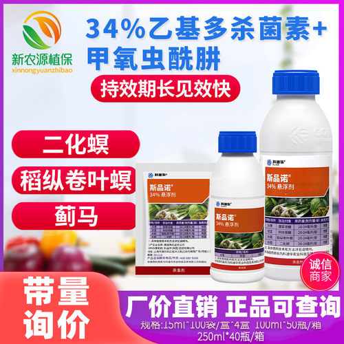 斯品诺甜菜夜蛾专用药稻纵卷叶螟