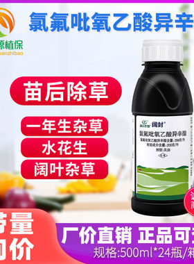 阔封氯氟吡氧乙酸异辛酯除草剂