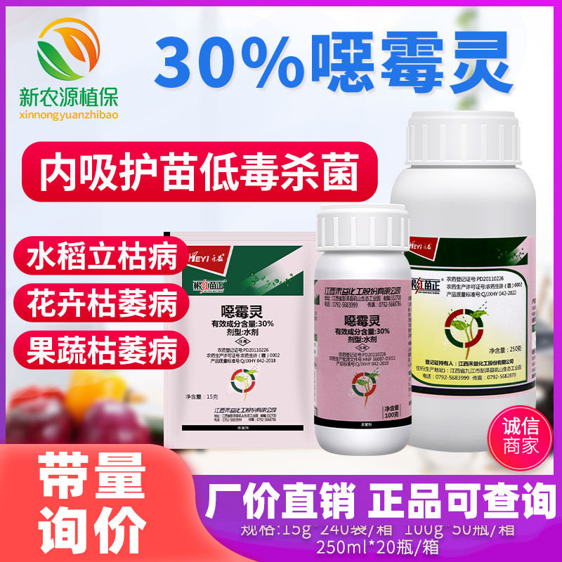 30%猝倒病杀菌剂恶霉灵