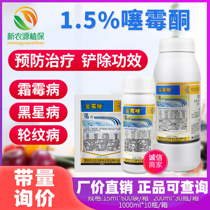 西大华特 金霉唑1.5%噻霉酮 黄瓜霜霉病苹果轮纹病农药杀菌剂15ml