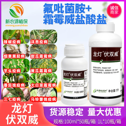 龙灯伏双威687.5克/升氟吡菌胺霜霉威盐酸盐晚疫病霜霉病杀菌剂