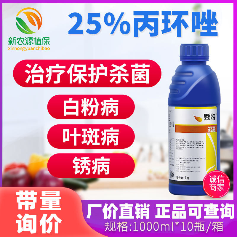 先正达 秀特1000ml 丙环唑小麦叶斑纹枯病白粉病锈病专用药杀菌剂 - 实物图