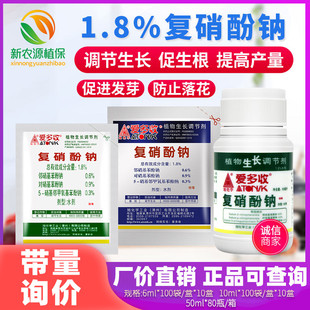 50ml 助生长促生根提高成活率生长调节剂6 爱多收 1.8%复硝酚钠