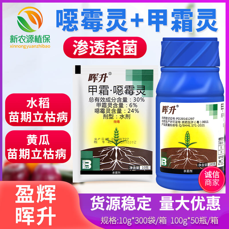 30%甲霜噁恶霉灵农药杀菌剂