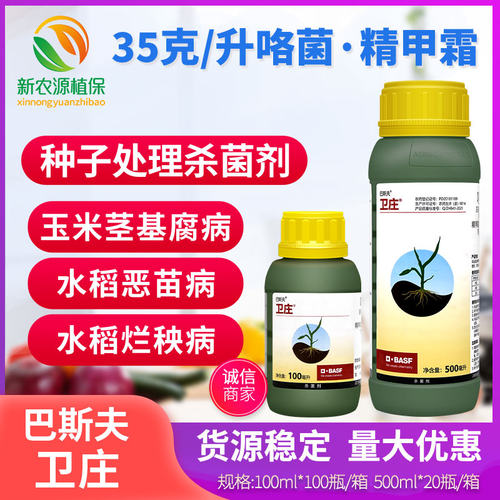 巴斯夫卫庄咯菌腈种衣剂拌种剂