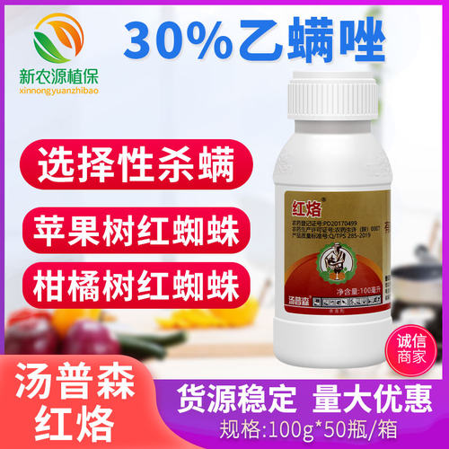 汤普森30%柑橘月季红蜘蛛乙螨唑
