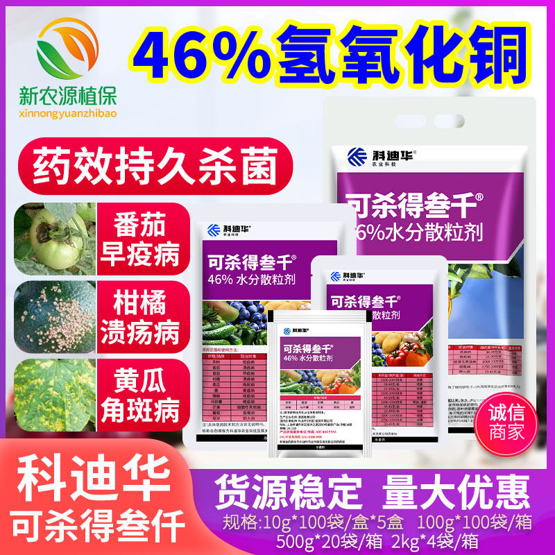 杜邦可杀得3000杀菌剂三千叁仟氢氧化铜果蔬溃疡细菌角斑病专用药
