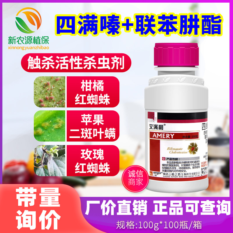 艾满利四螨·联苯肼红蜘蛛杀虫剂