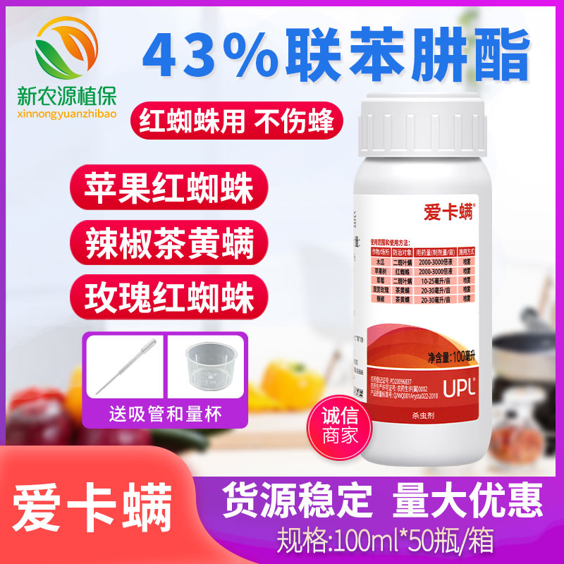 爱卡螨联苯肼酯43%月季二斑叶螨