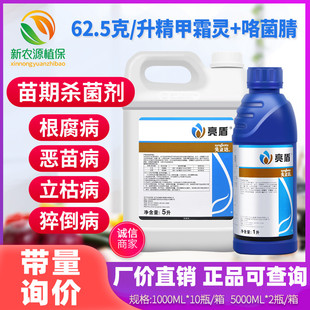 先正达亮盾 精甲咯菌腈大豆根腐病恶苗病枯萎病种衣剂农药杀菌剂