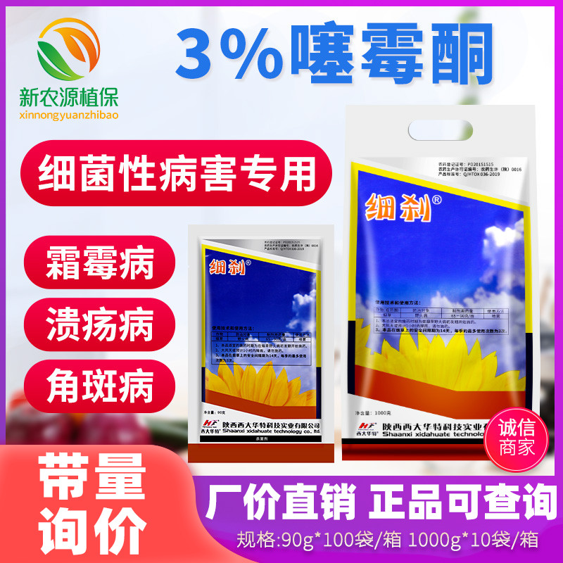 细刹3%噻霉酮溃疡病杀菌剂