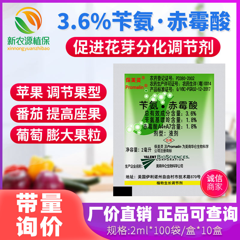 赤霉酸苄氨基嘌呤保美灵华仑果树葡萄促草莓素膨大剂拉提苗促长剂