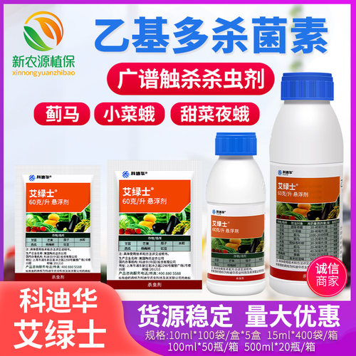 艾绿士蓟马小菜蛾乙基多杀菌素