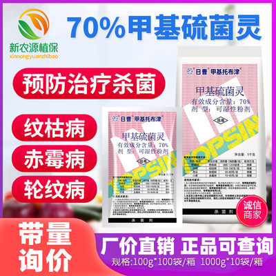 70%轮纹病杀菌剂甲基托布津