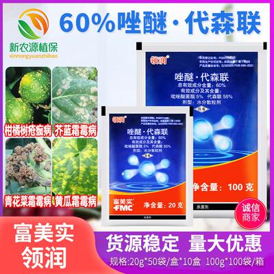 富美实领润农药杀菌剂