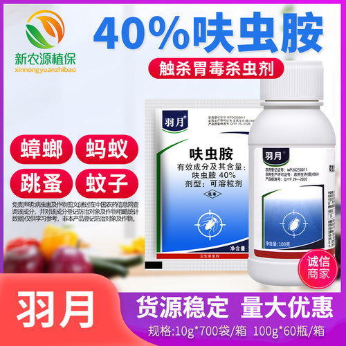羽月呋虫胺蟑螂跳蚤药蚂蚁药臭虫家用室内卫生杀虫剂颗粒剂蚨虫胺