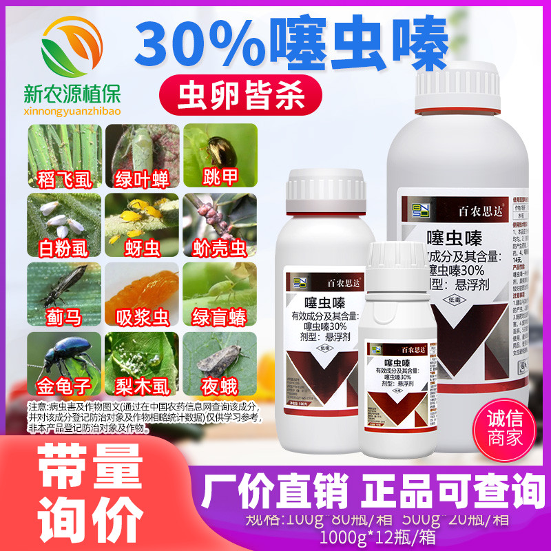 百农思达30%噻虫嗪稻飞虱杀虫剂