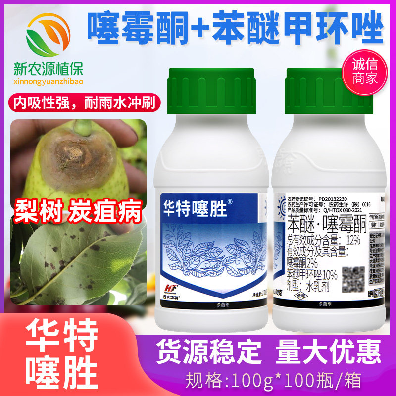 12%苯醚甲环唑噻霉酮西大华特噻胜梨树炭疽病腐烂病根腐病杀菌剂图片