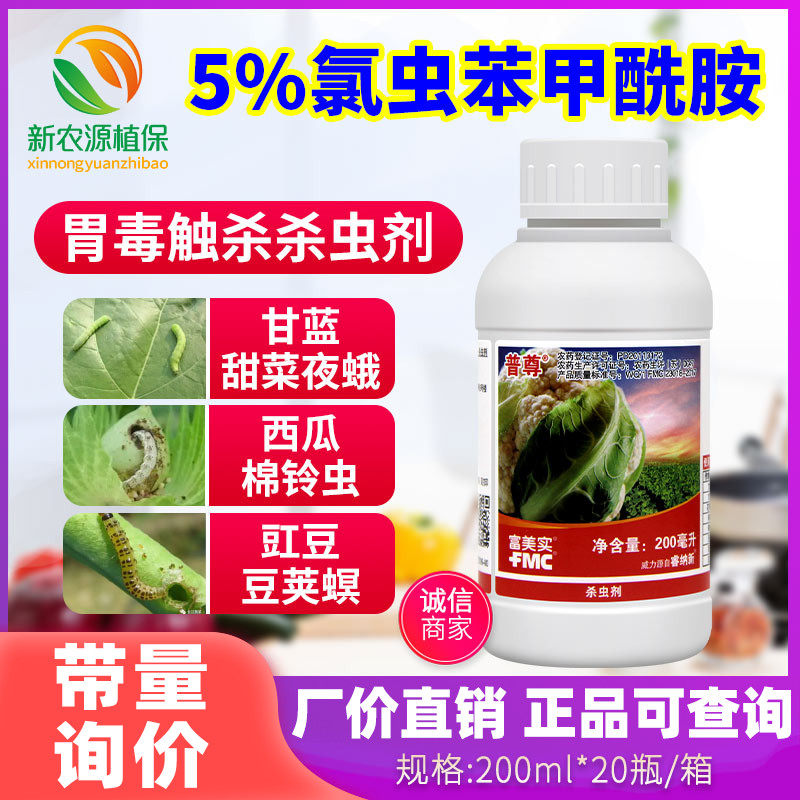 杜邦普尊 氯虫苯甲酰胺甘蓝花椰菜甜菜夜蛾小菜蛾农药杀虫剂200ml