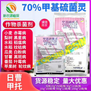 日曹甲托甲基托布津小麦轮纹赤霉病纹枯病炭疽病白粉病农药杀菌剂