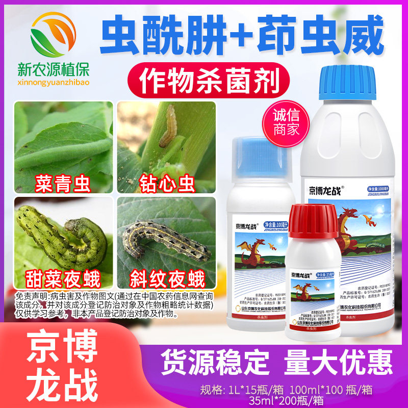京博龙战虫肼茚虫威甜菜夜蛾杀虫图片
