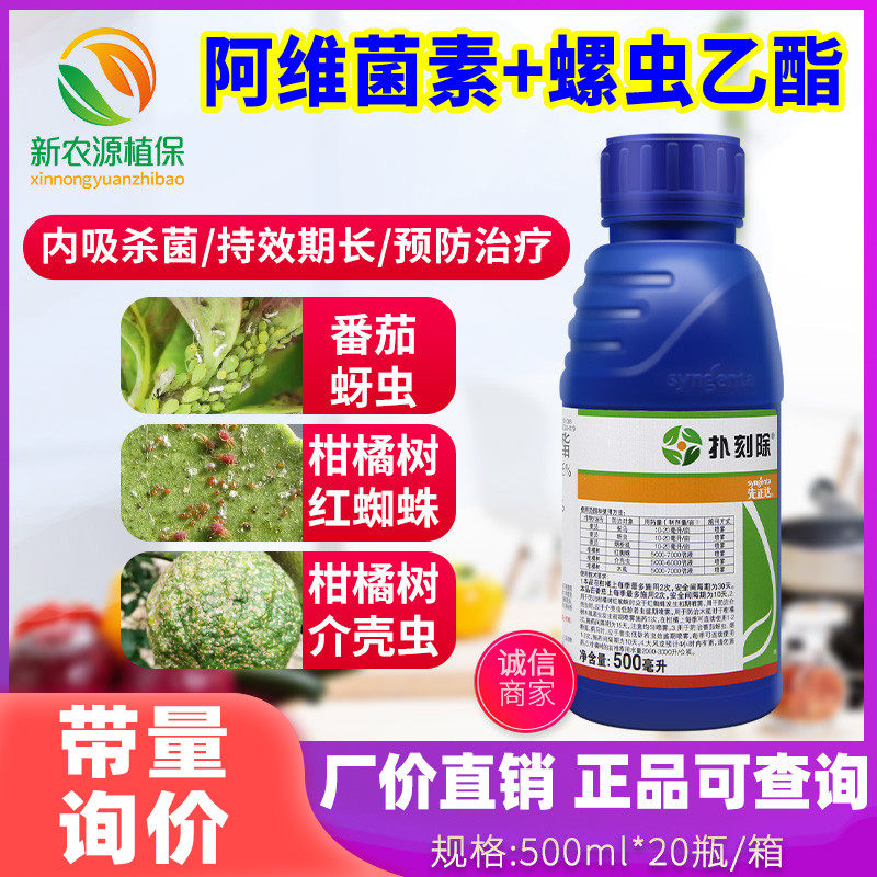 先正达扑刻除28%阿维菌素螺虫乙酯蓟马白粉虱红蜘蛛杀虫农药500ml,农用物资,杀虫剂,淘宝优惠券,粉丝福利购,淘宝优惠卷
