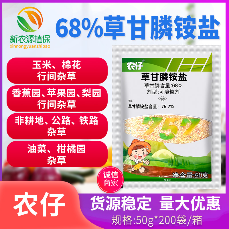 农仔草甘膦玉米油菜杂草除草剂