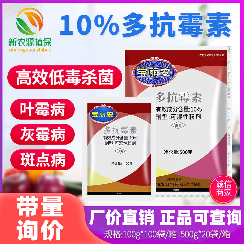 宝丽安10%多抗霉素 人参烟草黑斑病赤星病葡萄白粉病杀菌剂100g