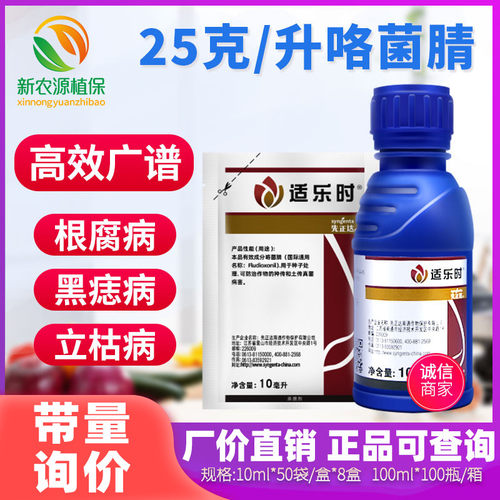 先正达适乐时咯菌腈枯萎病灰霉病根腐病花生小麦杀菌剂拌种剂农药