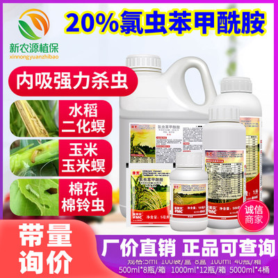 康宽水稻农药氯虫苯甲酰胺