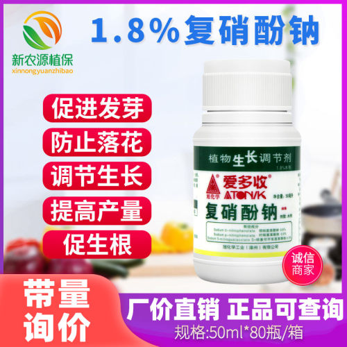 爱多收1.8%复硝酚钠生长调节剂
