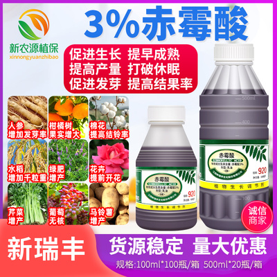 3%赤霉酸920赤霉素葡萄无核增重苗齐柑橘增大新瑞丰生长调节剂