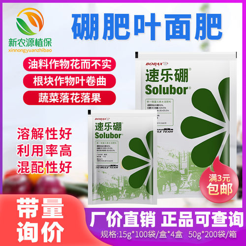 美国98%高纯度硼肥速乐硼植物花卉保护促花促果硼肥水溶叶面肥