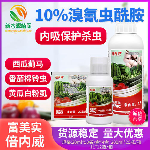 富美实倍内威杜邦溴氰虫酰胺10%专杀蓟马治斑潜蝇蚜虫青虫杀虫药 - 封面