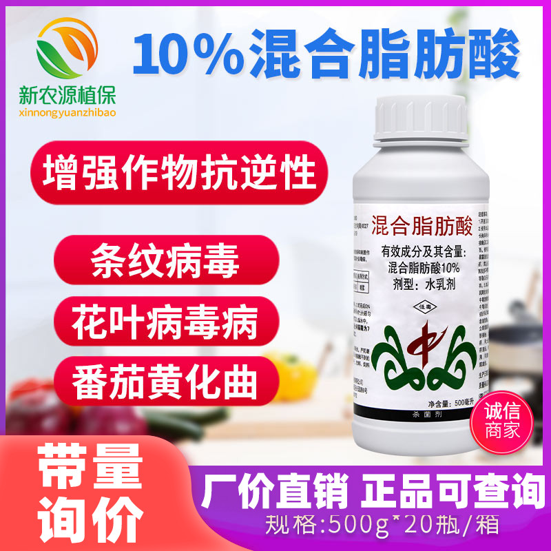 北京中农大10%混合脂肪酸黄瓜花打顶专治病毒病83-1增抗剂杀菌